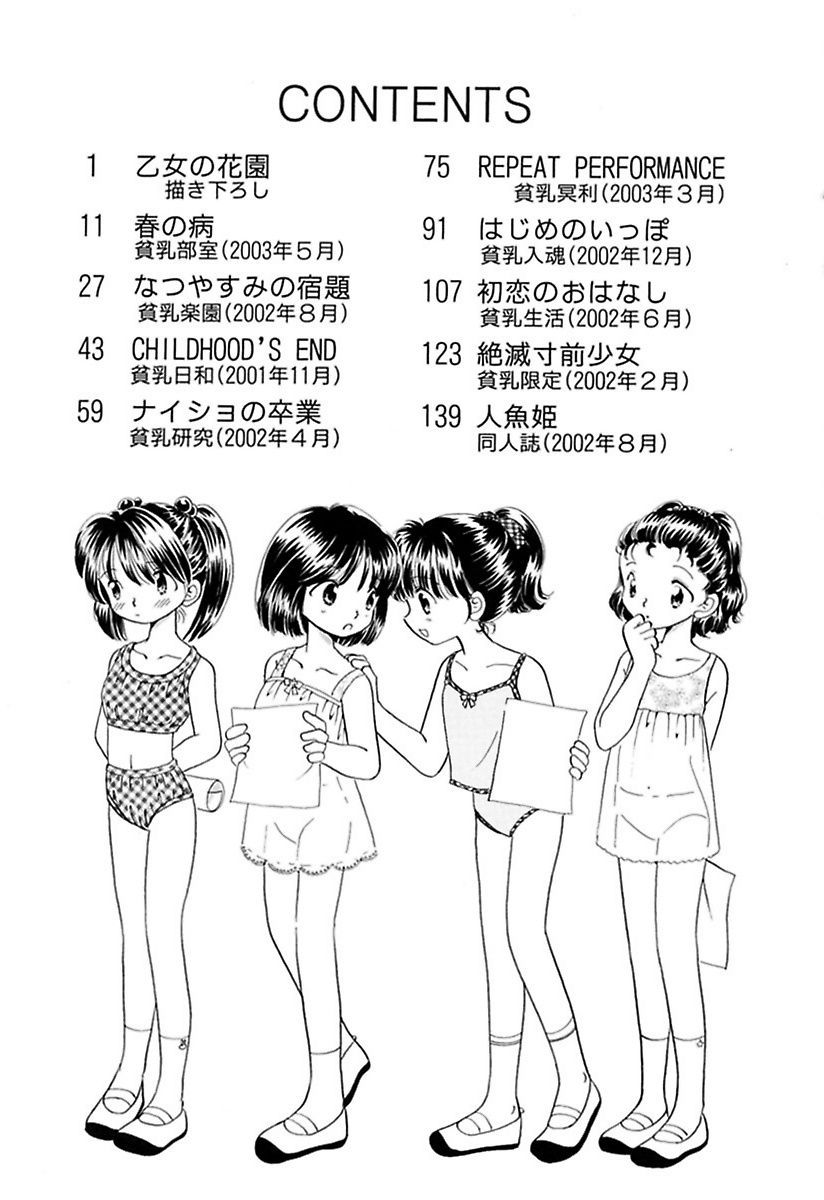 [流星ひかる] 絶滅寸前少女 [DL版]