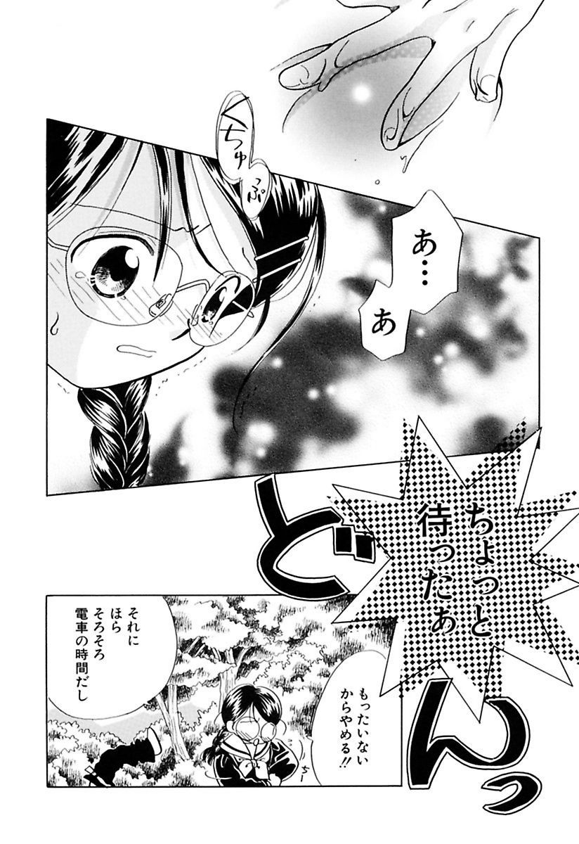 [流星ひかる] 絶滅寸前少女 [DL版]