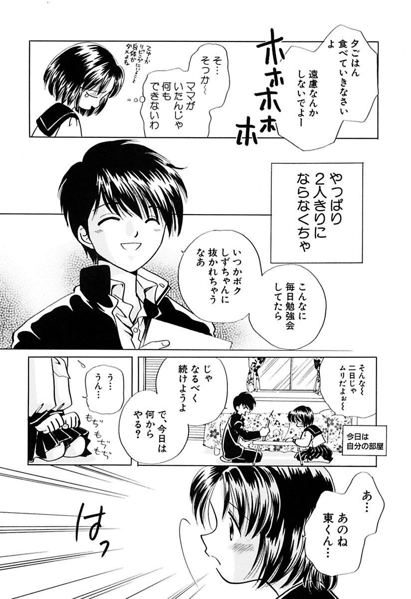 [流星ひかる] 絶滅寸前少女 [DL版]