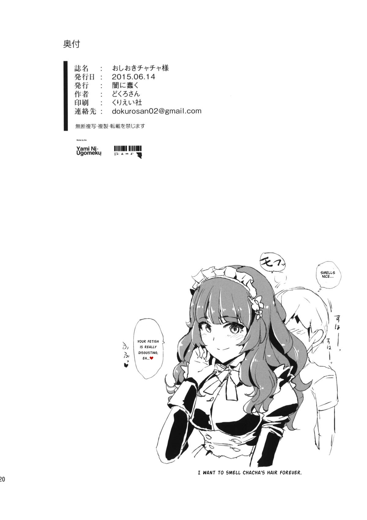 (ナナフェス) [闇に蠢く (どくろさん)] おしおきチャチャ様 (Tokyo 7th シスターズ) [英訳]