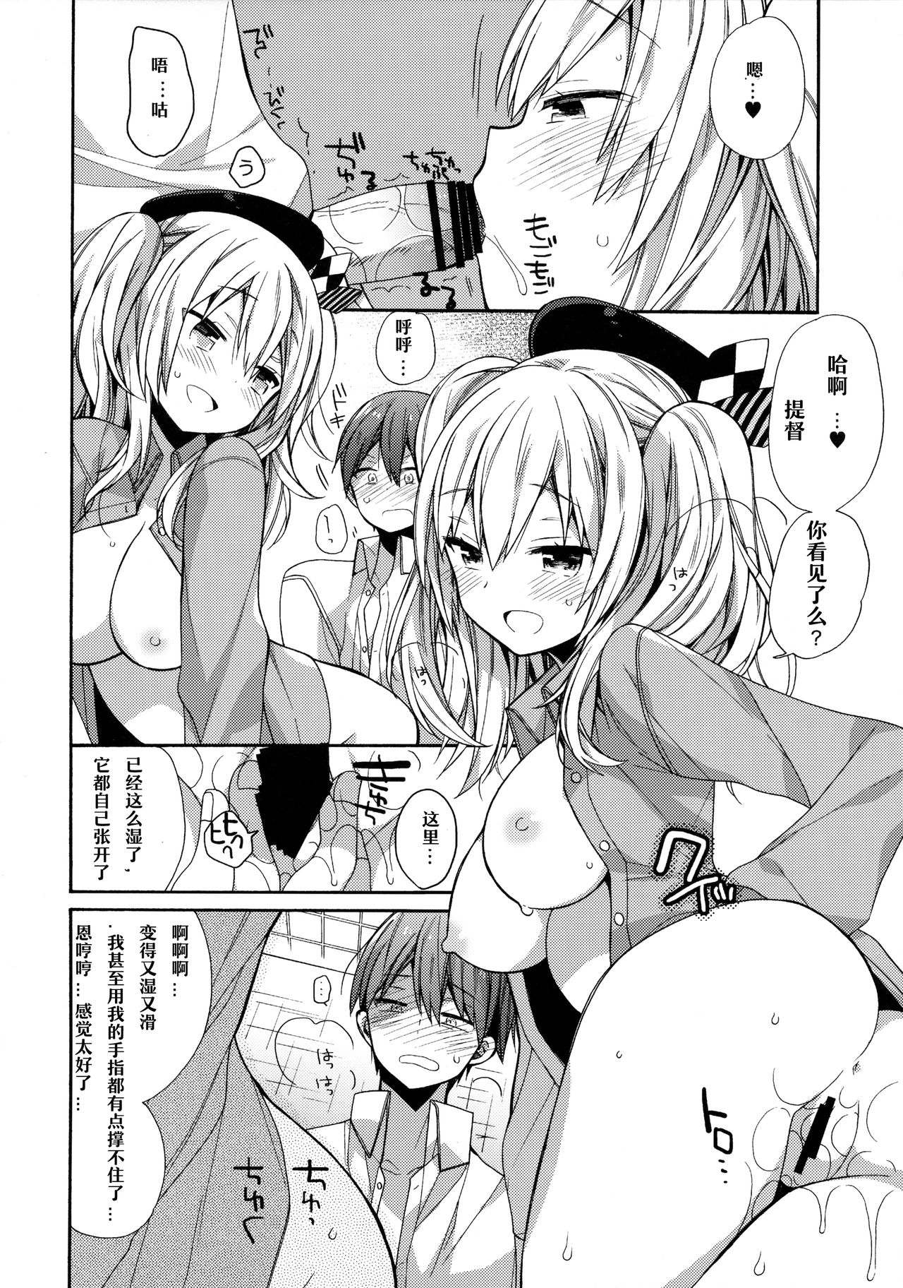 (サンクリ2016 Winter) [ciaociao (あらきかなお)] 鹿島ちゃんの練習戦線異常アリ2 (艦隊これくしょん -艦これ-) [中国翻訳]