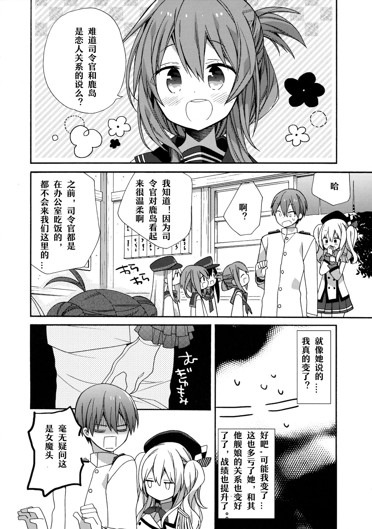 (サンクリ2016 Winter) [ciaociao (あらきかなお)] 鹿島ちゃんの練習戦線異常アリ2 (艦隊これくしょん -艦これ-) [中国翻訳]