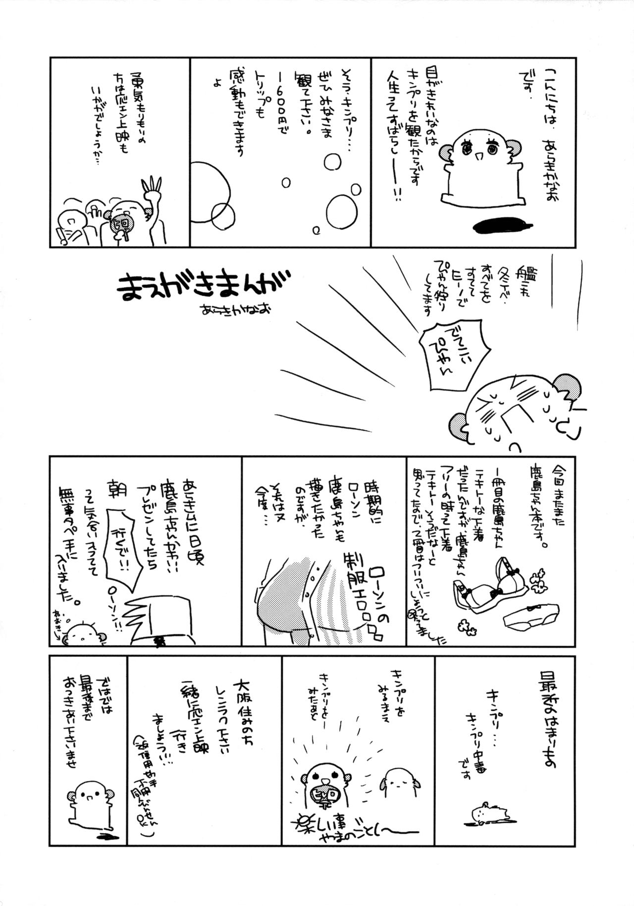 (サンクリ2016 Winter) [ciaociao (あらきかなお)] 鹿島ちゃんの練習戦線異常アリ2 (艦隊これくしょん -艦これ-) [中国翻訳]
