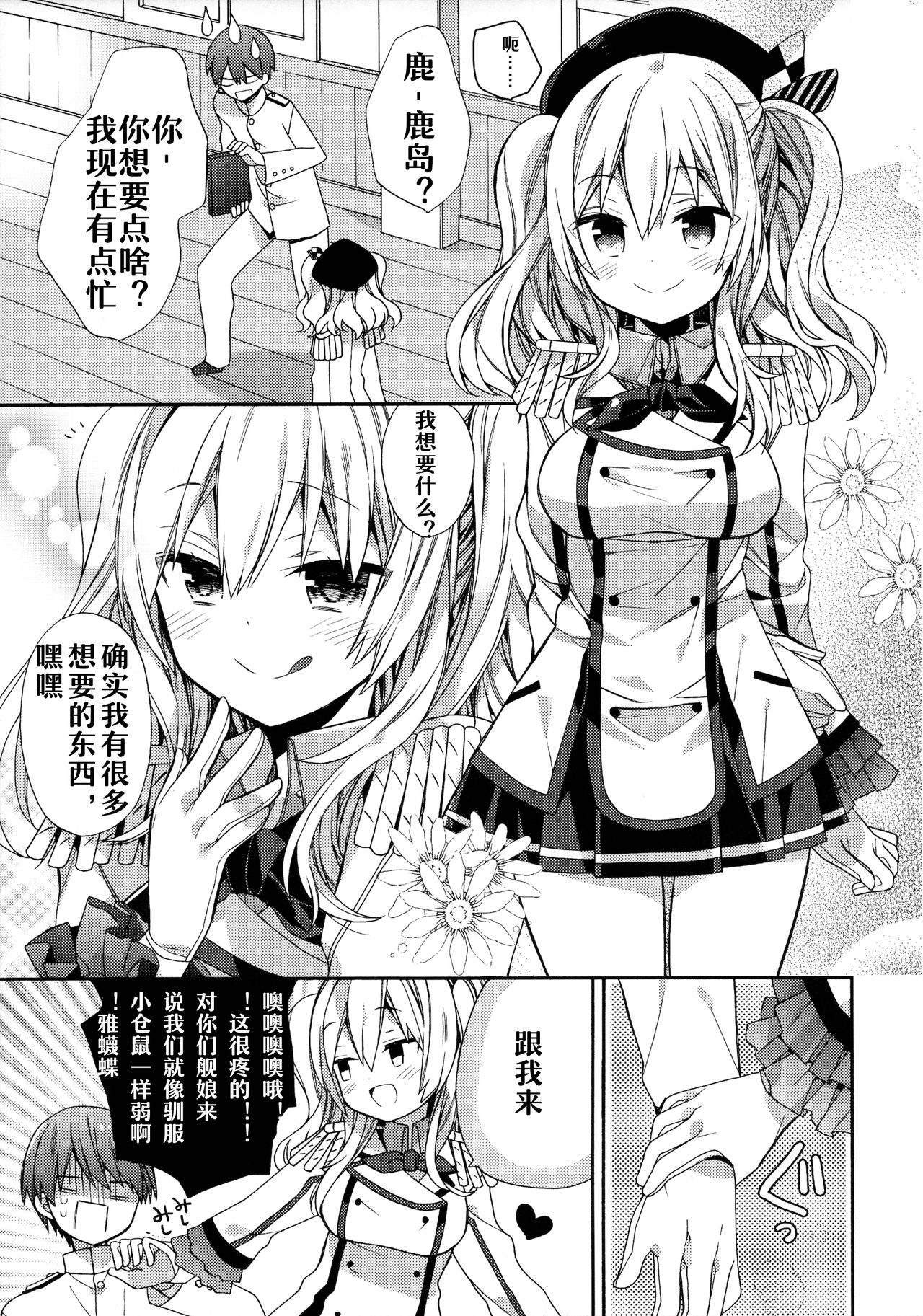 (サンクリ2016 Winter) [ciaociao (あらきかなお)] 鹿島ちゃんの練習戦線異常アリ2 (艦隊これくしょん -艦これ-) [中国翻訳]