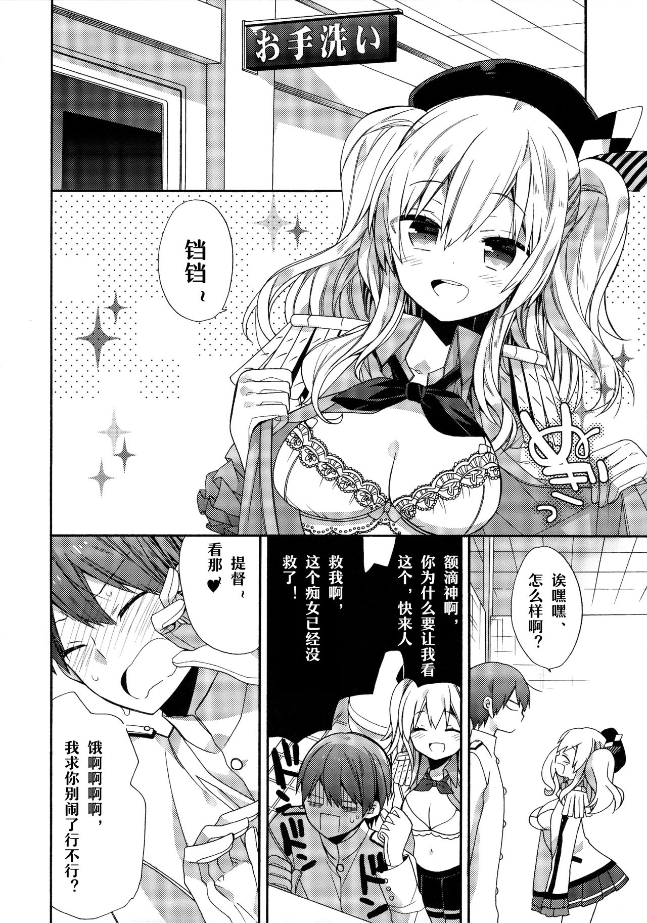(サンクリ2016 Winter) [ciaociao (あらきかなお)] 鹿島ちゃんの練習戦線異常アリ2 (艦隊これくしょん -艦これ-) [中国翻訳]