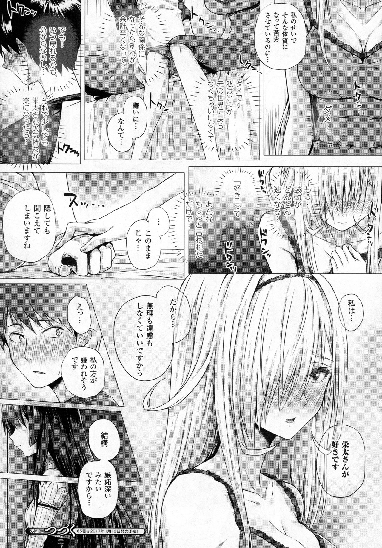 コミックアンリアル 2016年12月号 Vol.64