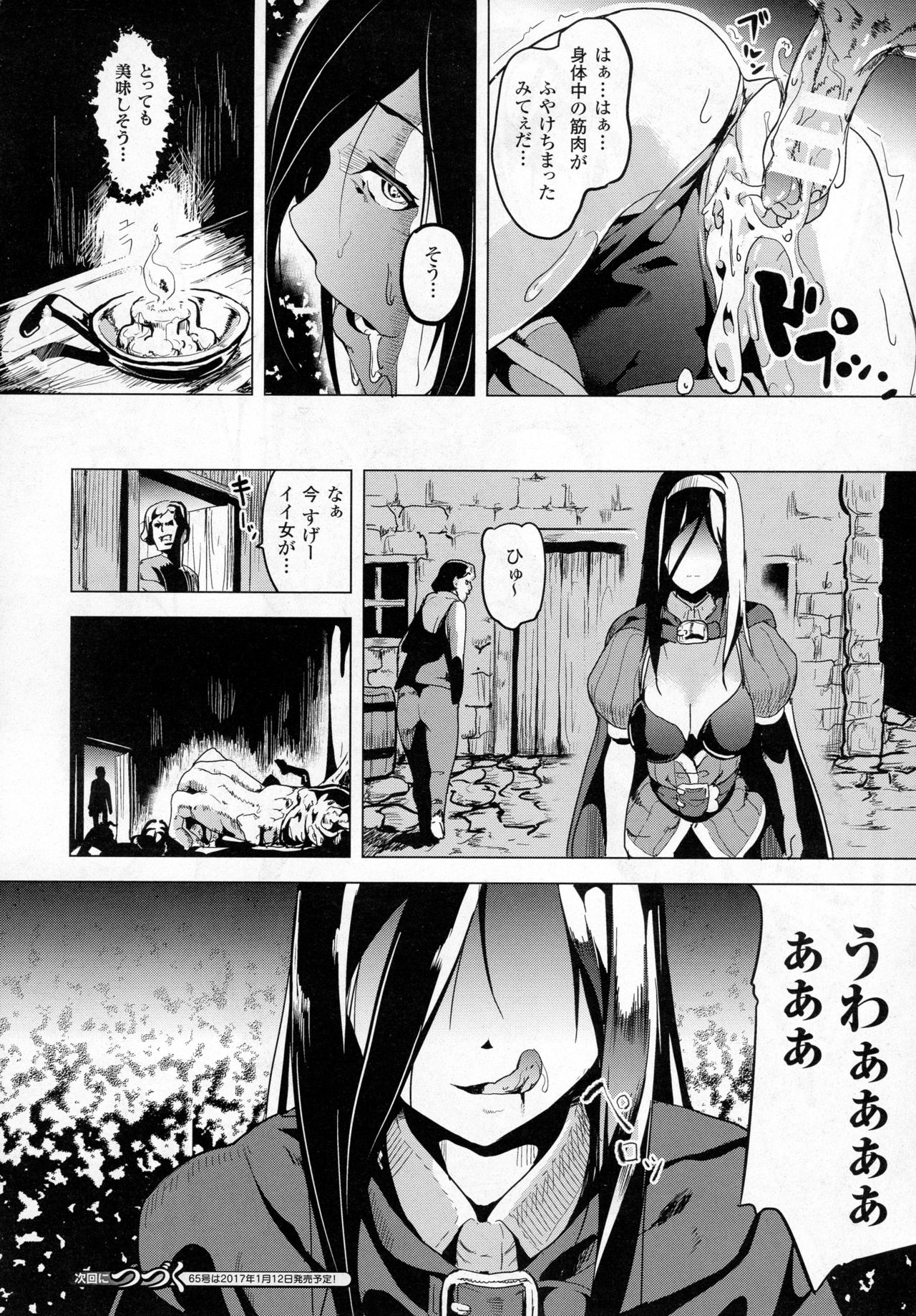 コミックアンリアル 2016年12月号 Vol.64