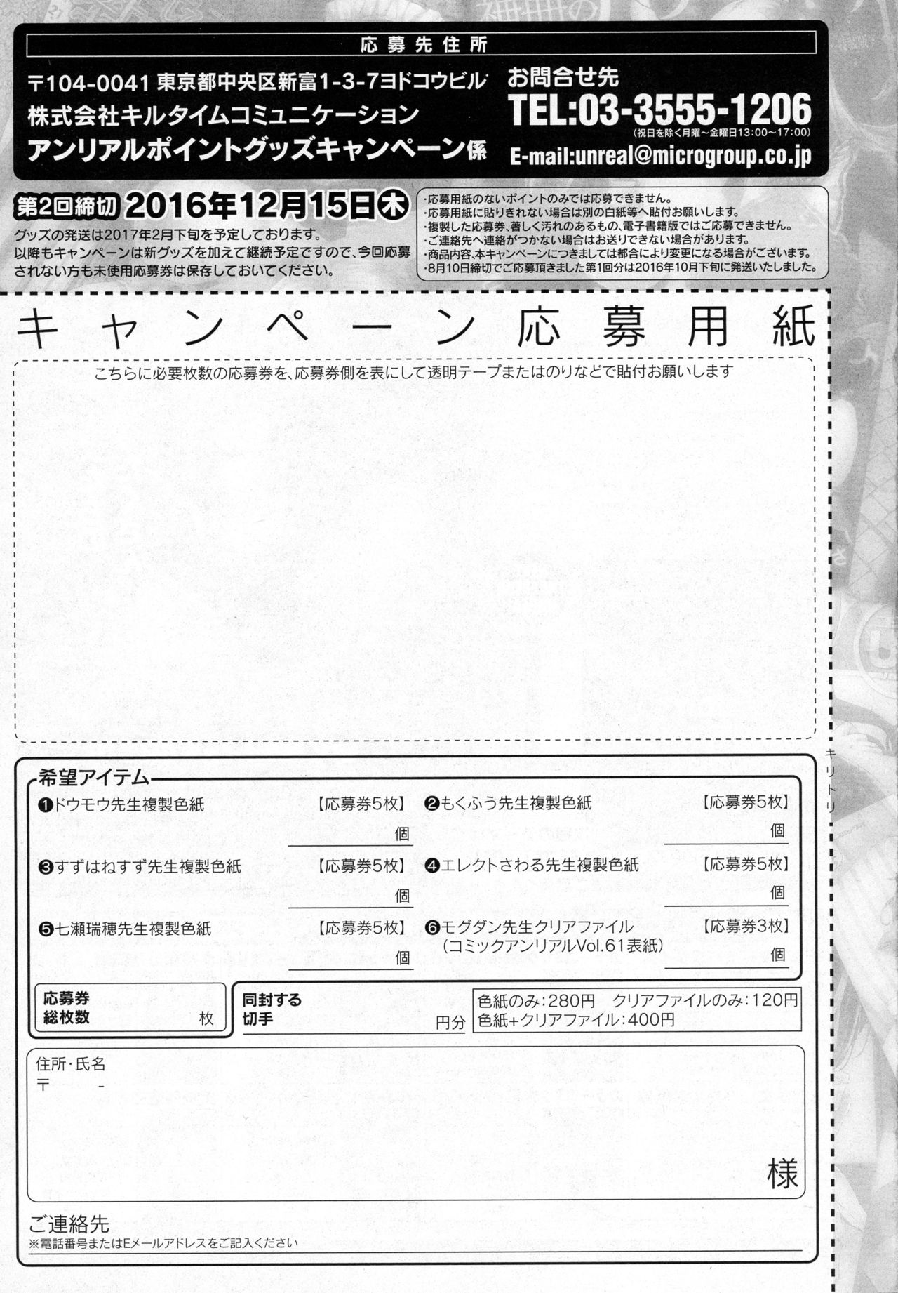 コミックアンリアル 2016年12月号 Vol.64