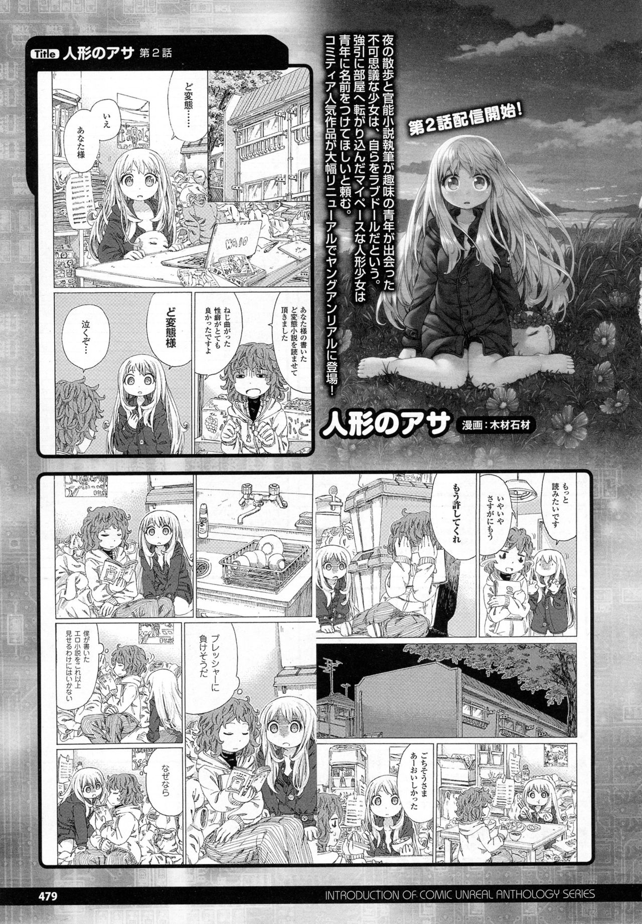 コミックアンリアル 2016年12月号 Vol.64