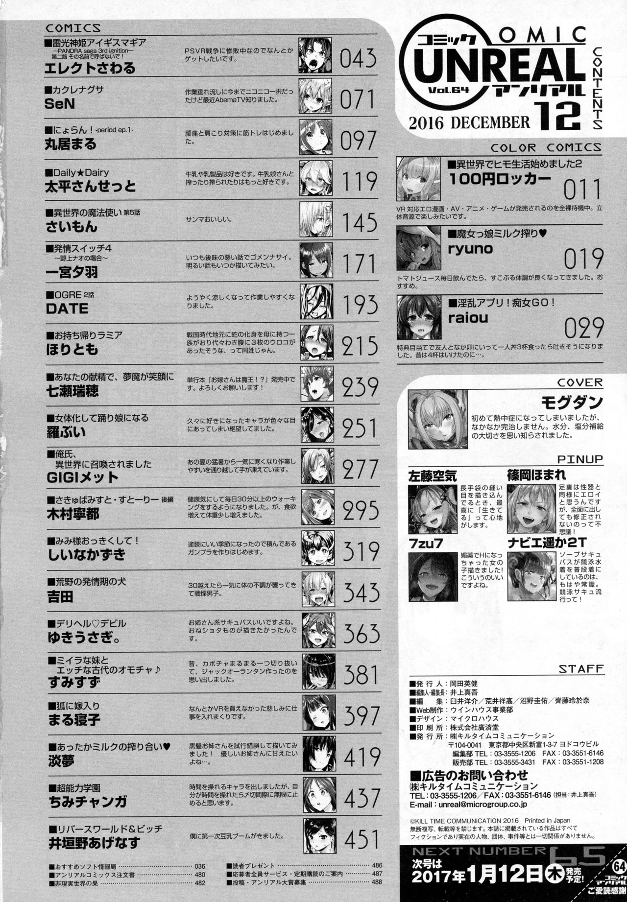 コミックアンリアル 2016年12月号 Vol.64