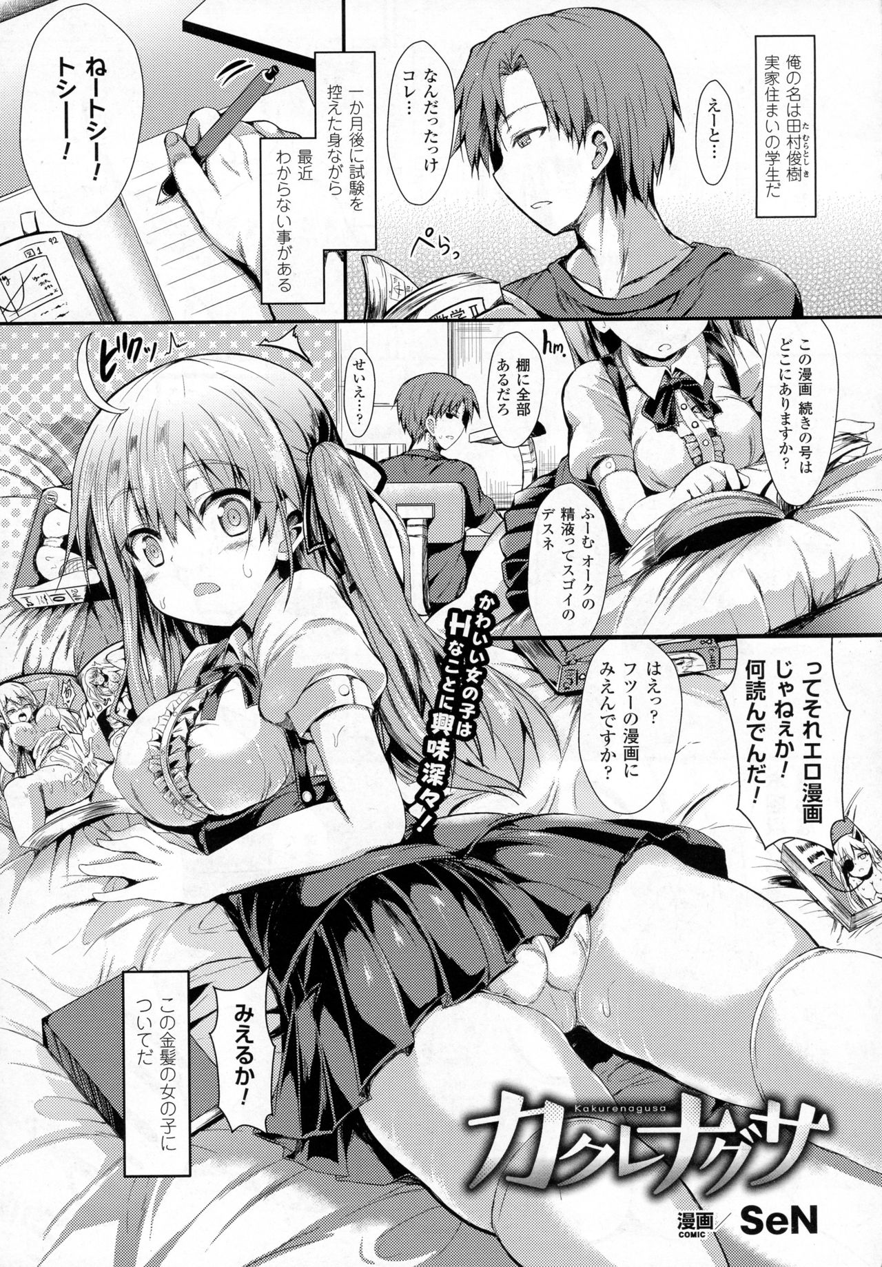 コミックアンリアル 2016年12月号 Vol.64