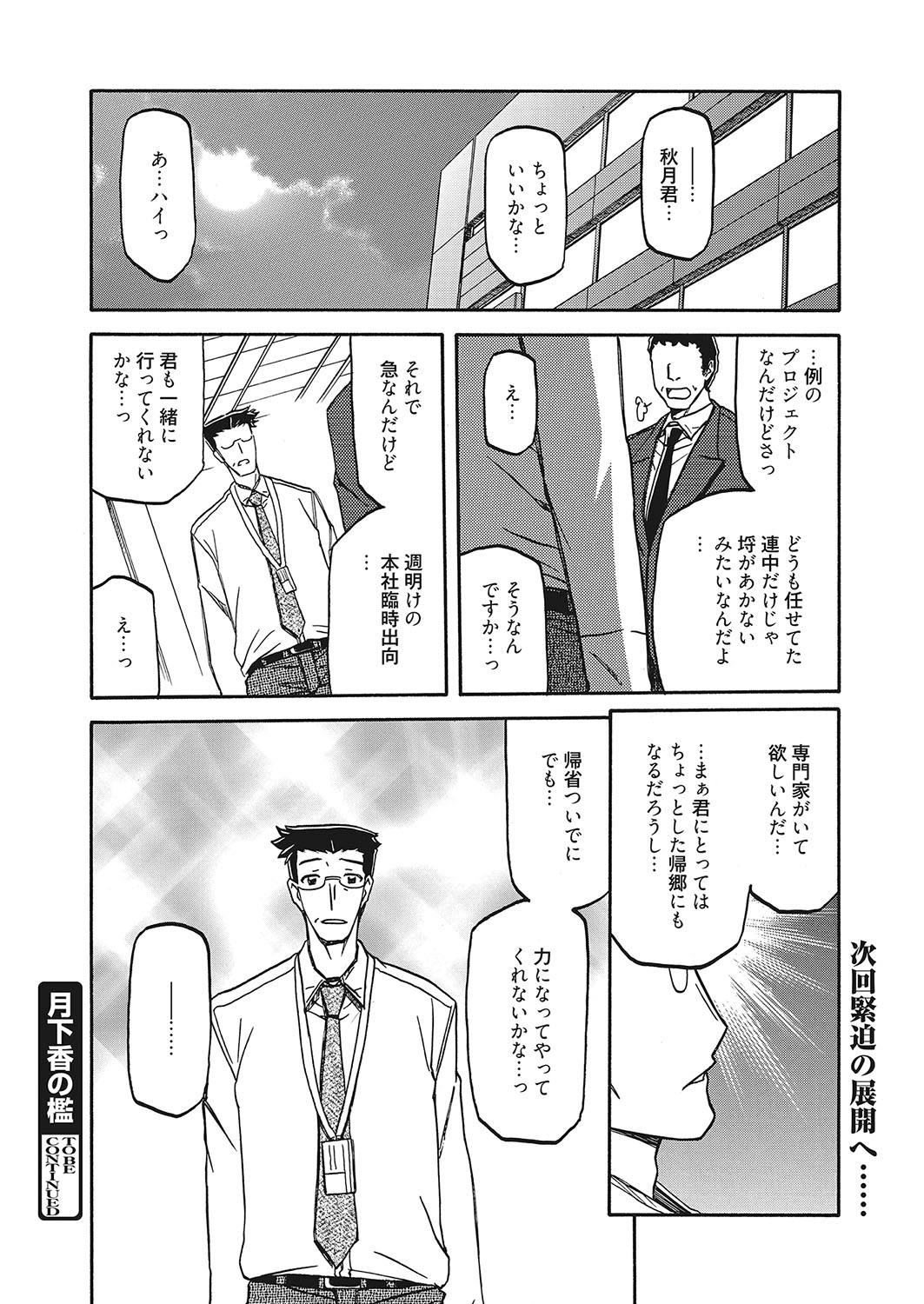 [山文京伝] 月下香の檻 第12話 (web漫画ばんがいち Vol.2) [DL版]