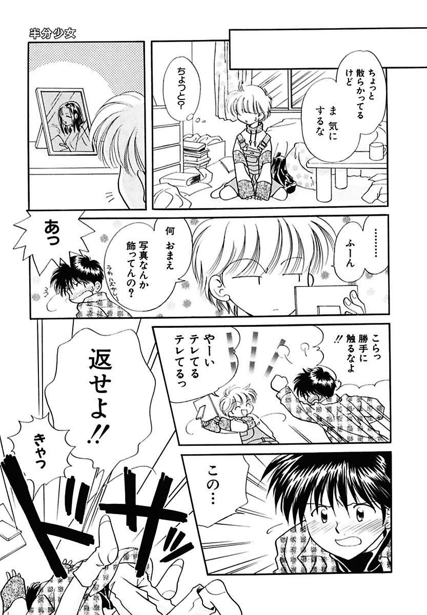 [流星ひかる] 半分少女 [DL版]