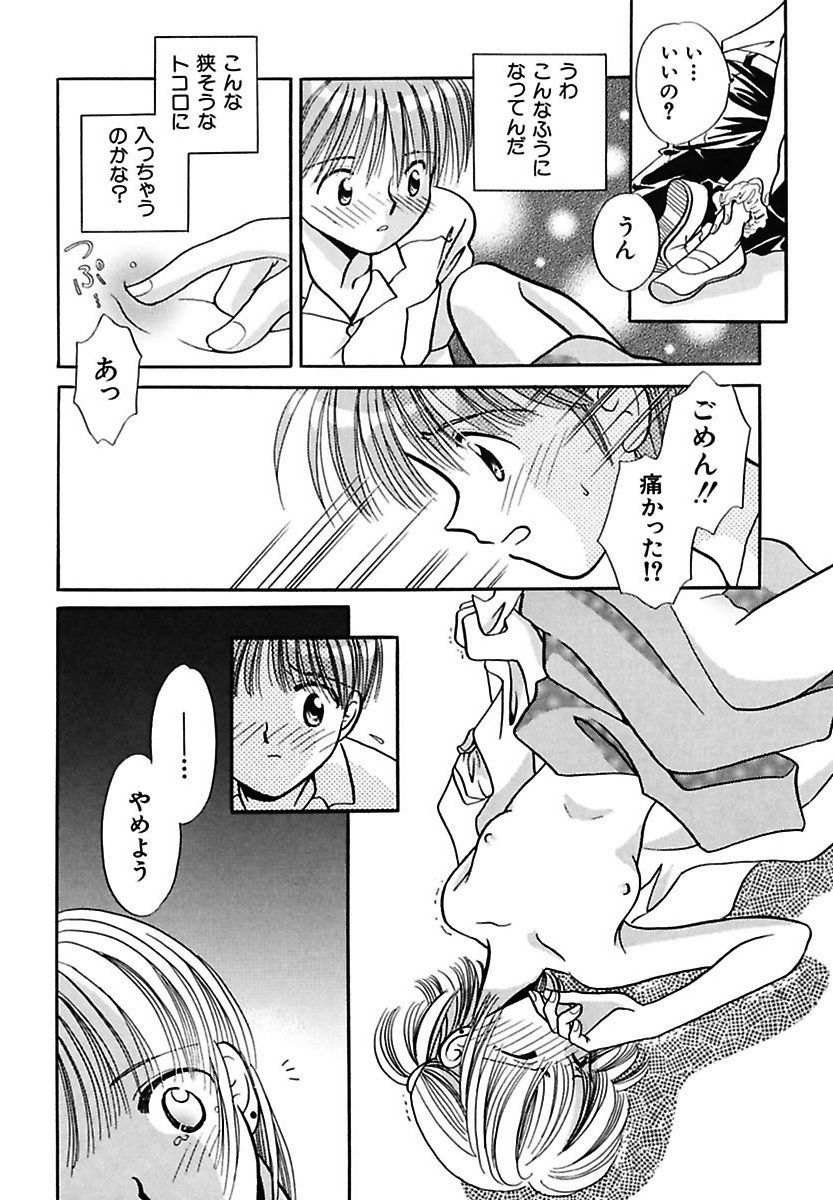 [流星ひかる] 半分少女 [DL版]