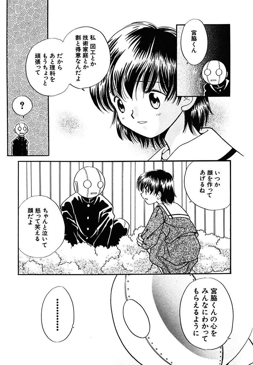 [流星ひかる] 半分少女 [DL版]