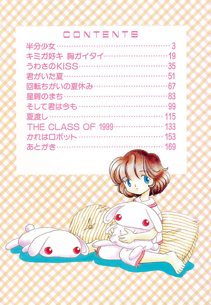 [流星ひかる] 半分少女 [DL版]