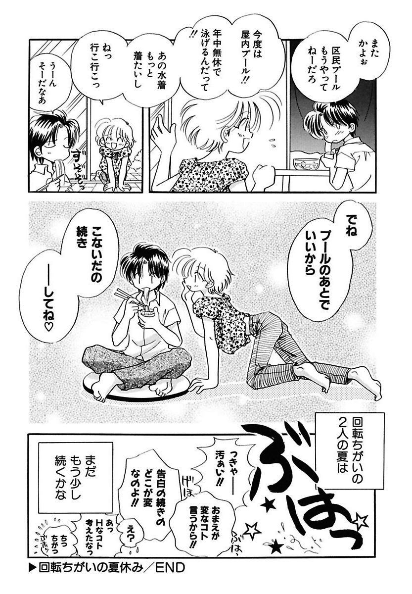 [流星ひかる] 半分少女 [DL版]