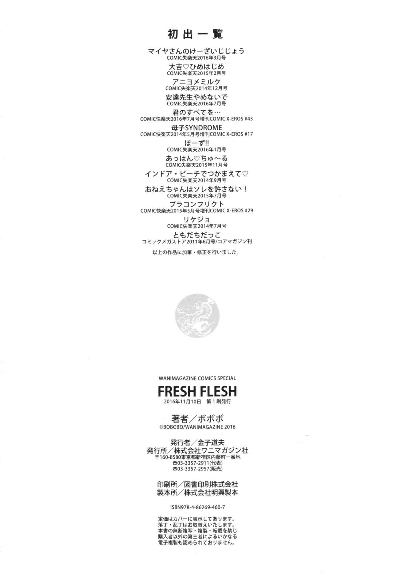 [ボボボ] FRESH FLESH + とらのあなリーフレット