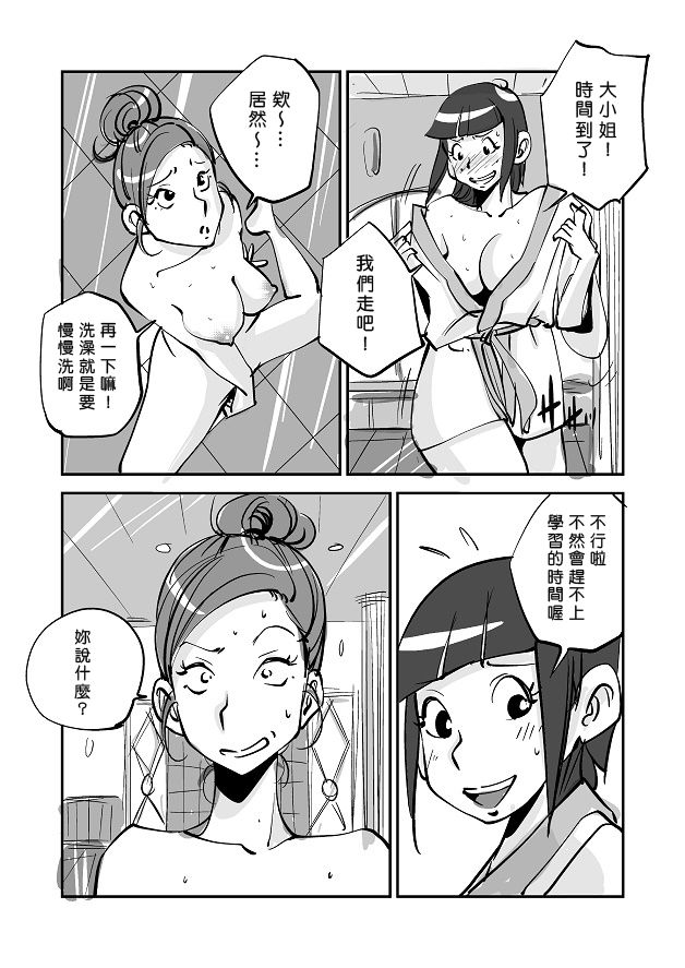 [ぬー] 皮モノ [進行中] [中国翻訳]