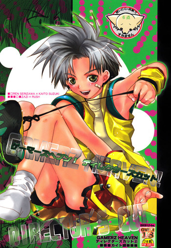 [CROCODILE-Ave. (村上真紀)] ゲーマーズヘブン!ディレクターズカット カイト編 (ゲーマーズヘブン!) [英訳]