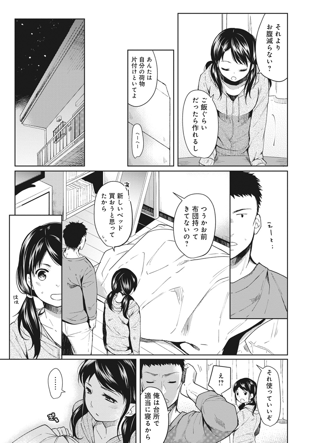 COMIC アナンガ・ランガvol.18 [DL版]
