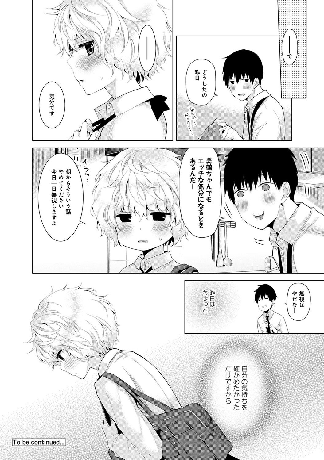 COMIC アナンガ・ランガvol.18 [DL版]