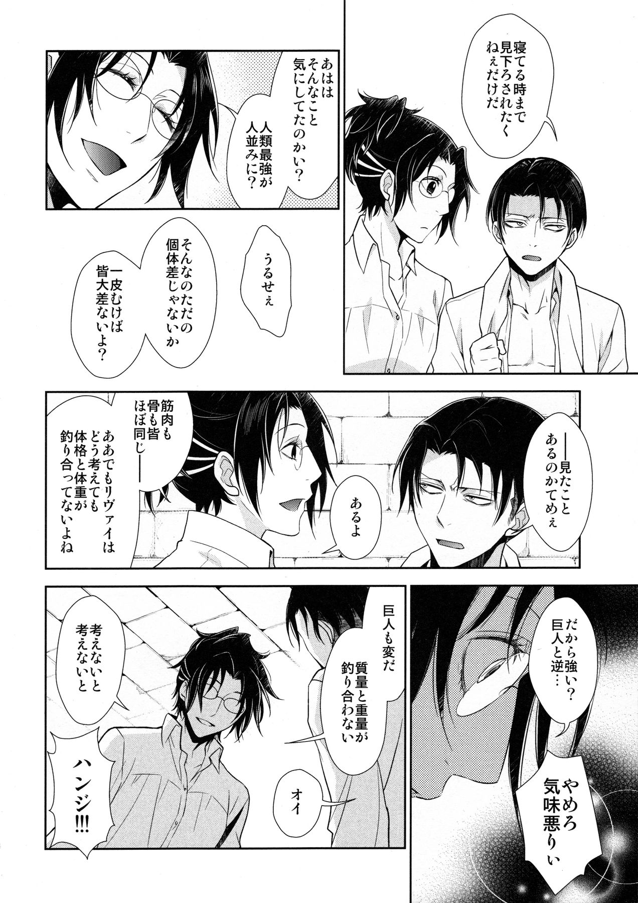 (C85) [RIX (マミヤ)] 天に羽ばたくその日まで (進撃の巨人)