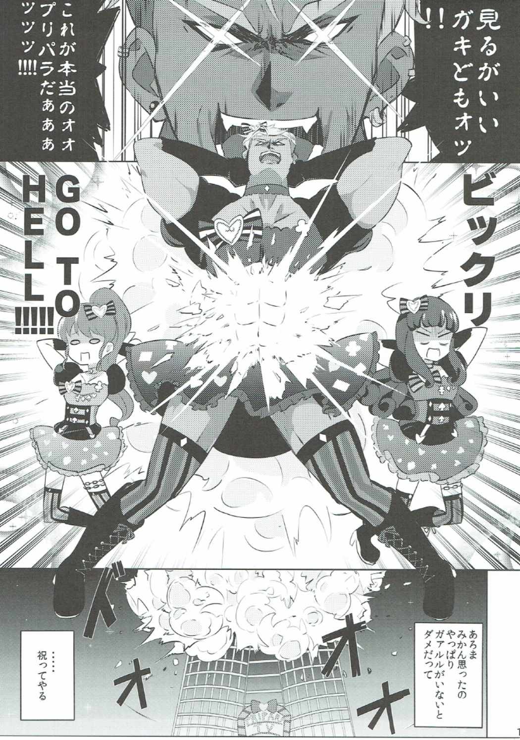 (オン・ザ・ステージ5) [ガケノウエノアホ (AHO)] The Gaarmagedon Times (プリパラ)