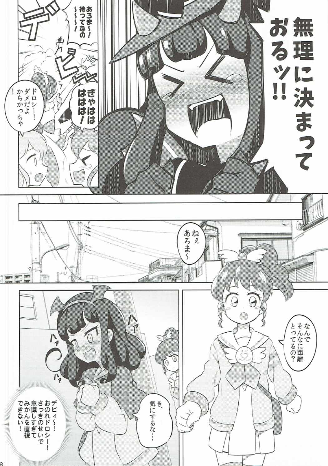 (オン・ザ・ステージ5) [ガケノウエノアホ (AHO)] The Gaarmagedon Times (プリパラ)