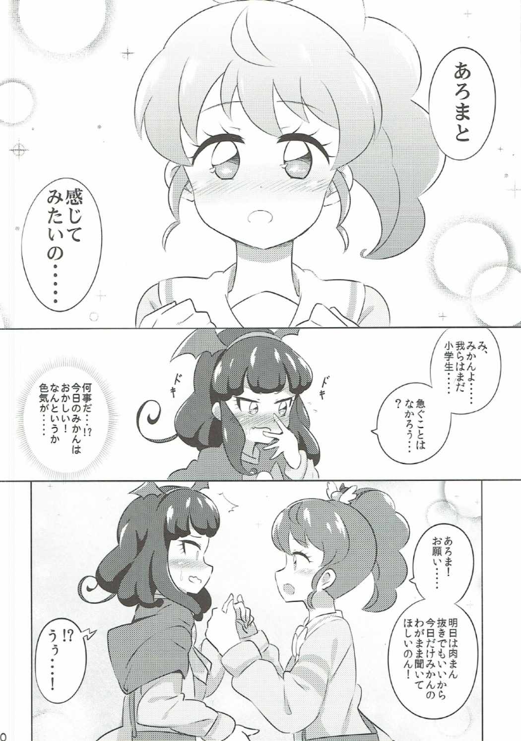 (オン・ザ・ステージ5) [ガケノウエノアホ (AHO)] The Gaarmagedon Times (プリパラ)