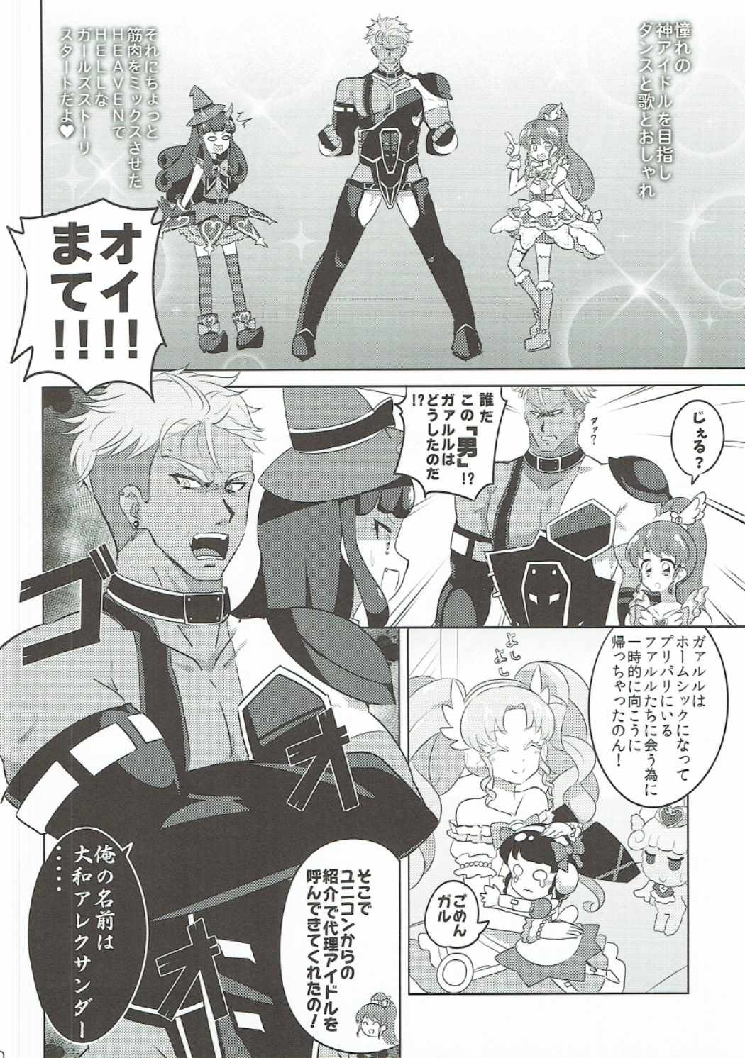 (オン・ザ・ステージ5) [ガケノウエノアホ (AHO)] The Gaarmagedon Times (プリパラ)