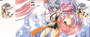 ピュティア 山本和枝アートワークス (電撃姫プレミアム)