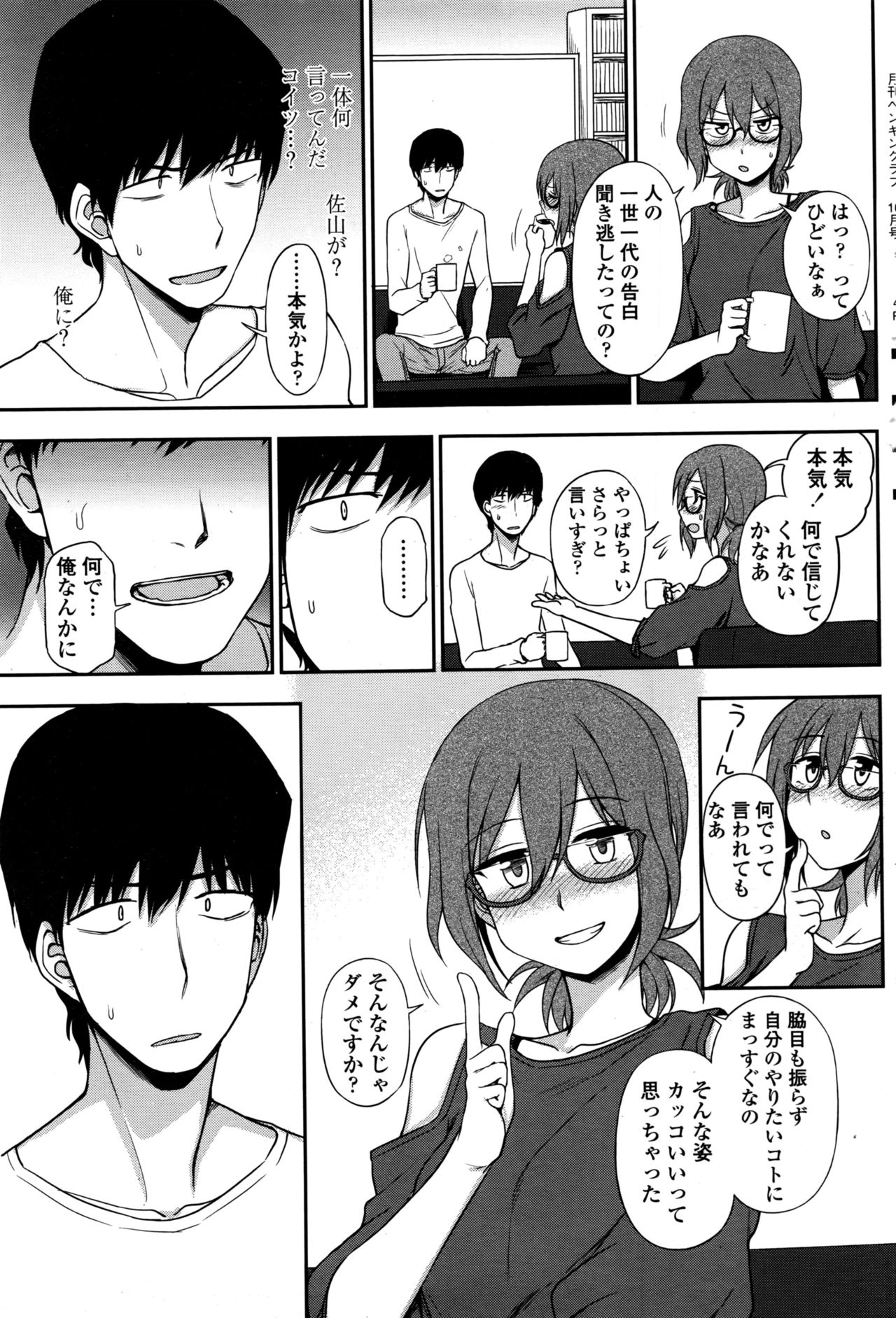 COMIC ペンギンクラブ 2016年10月号