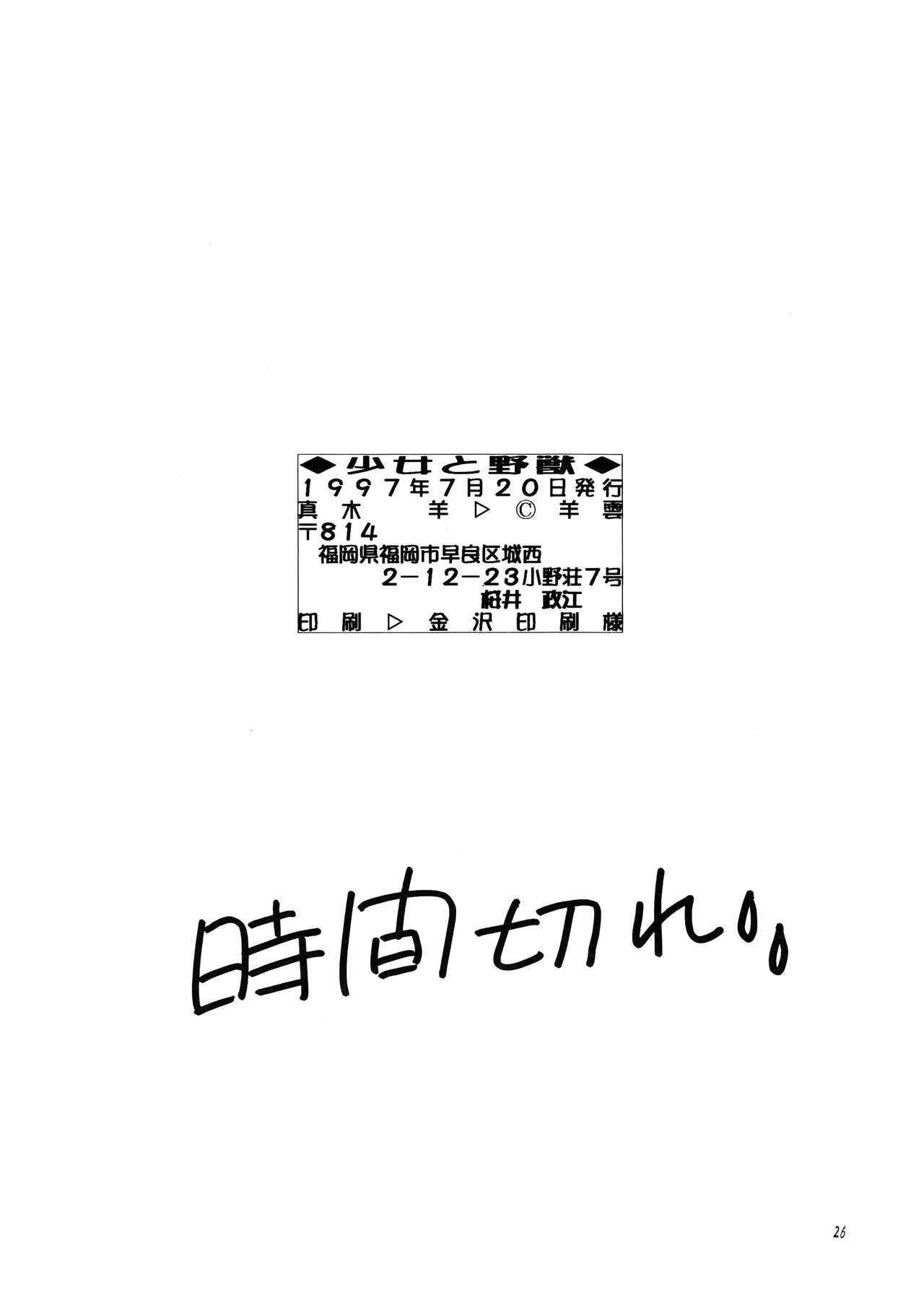 [羊雲 (真木羊)] 少女と野獣 (ファイナルファンタジー VII) [英訳]