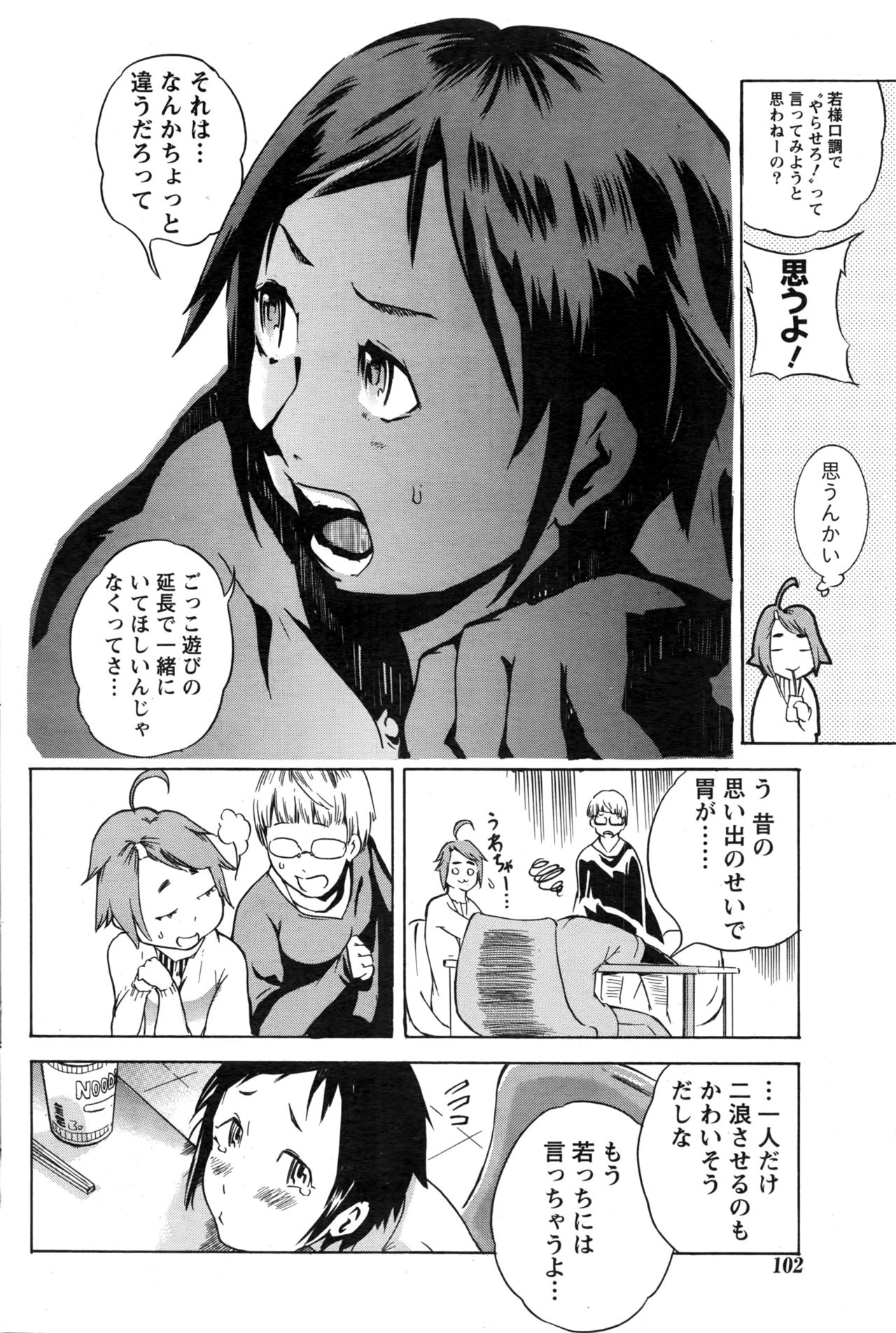ナマイキッ！ 2016年12月号