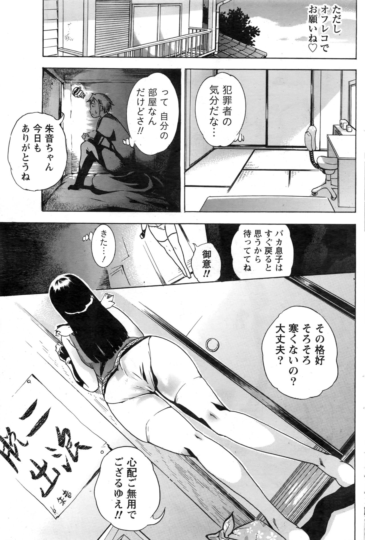 ナマイキッ！ 2016年12月号