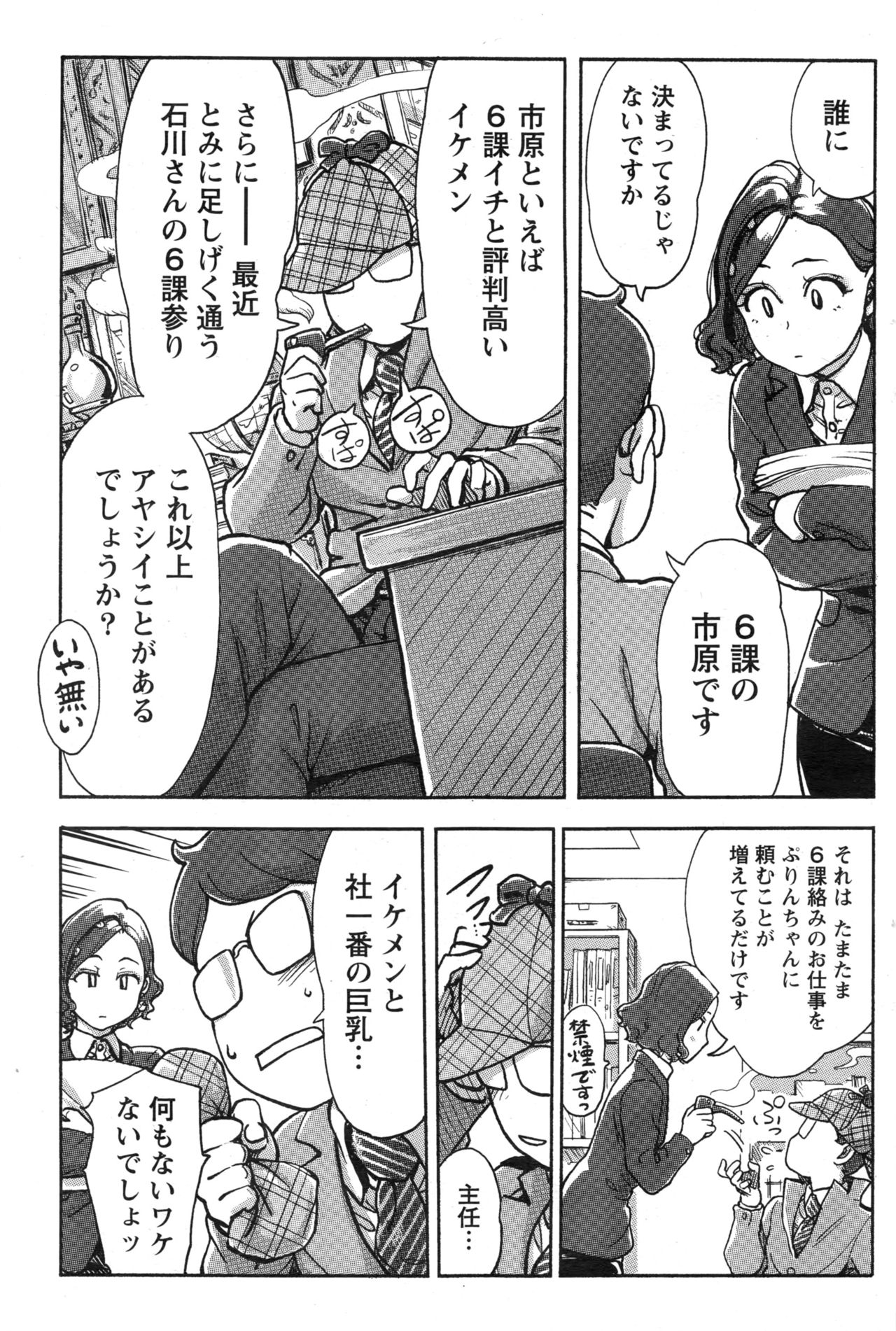 ナマイキッ！ 2016年12月号