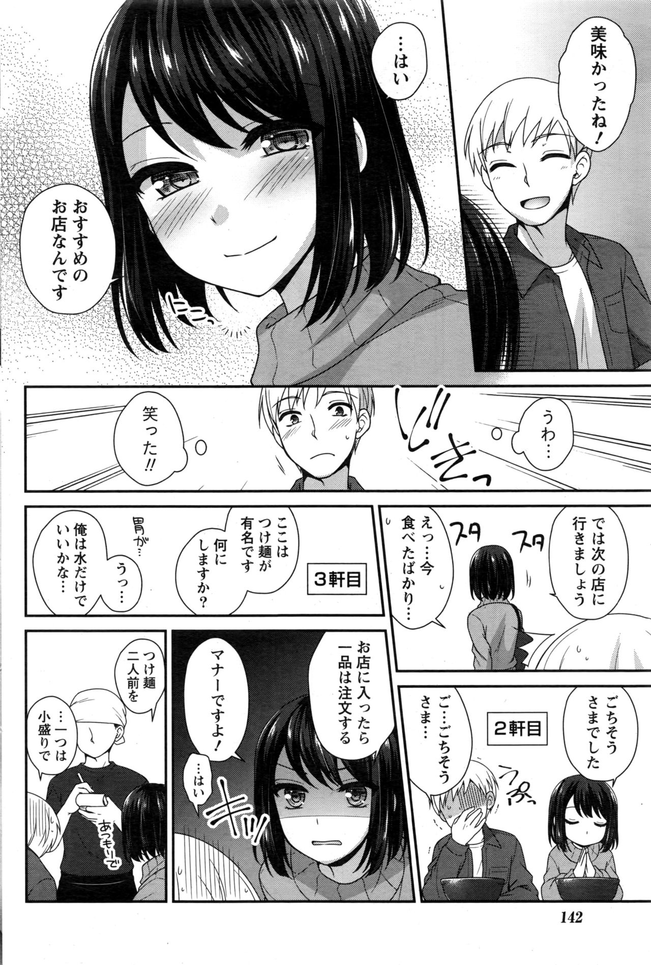 ナマイキッ！ 2016年12月号