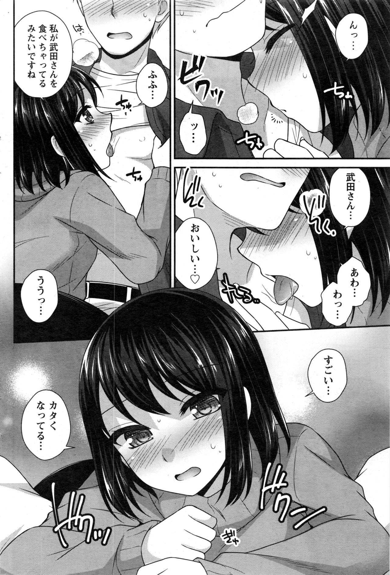 ナマイキッ！ 2016年12月号