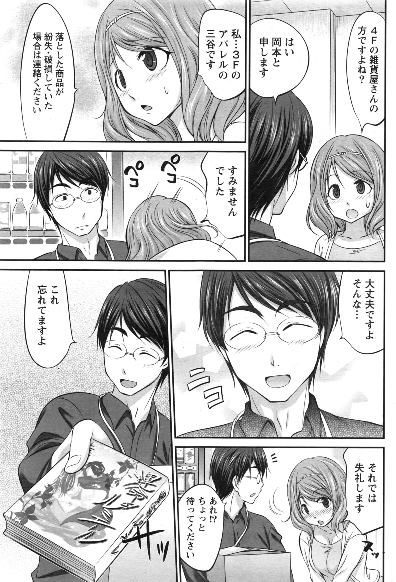 ナマイキッ！ 2016年12月号