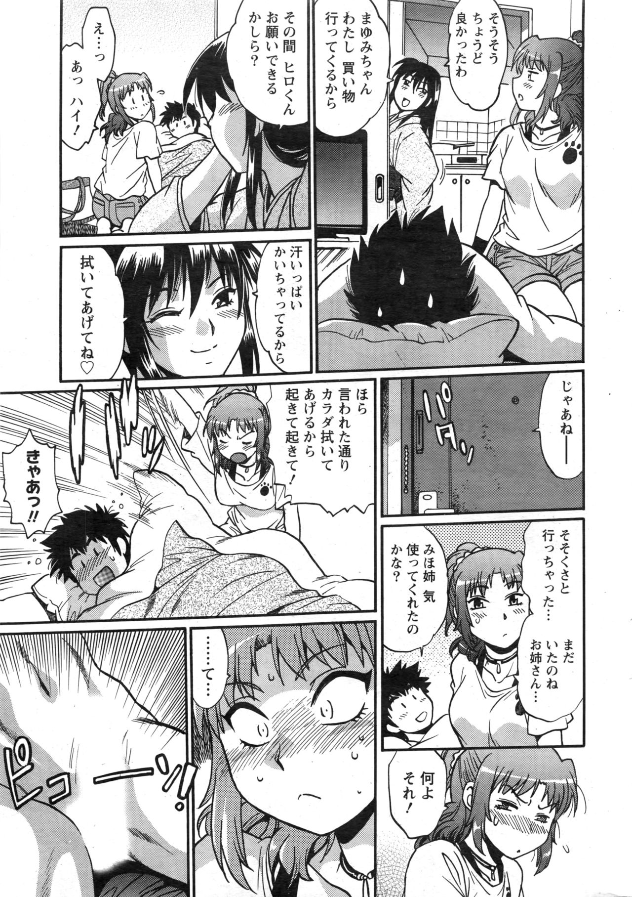ナマイキッ！ 2016年12月号