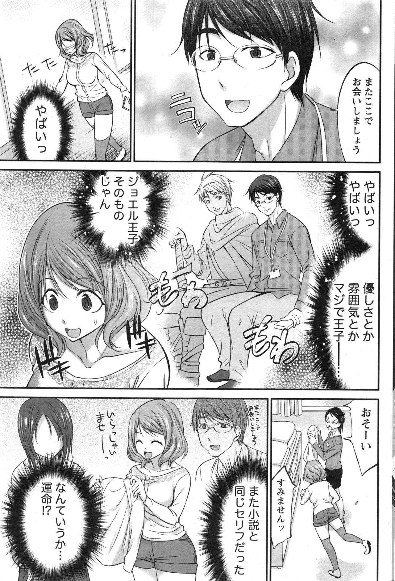 ナマイキッ！ 2016年12月号