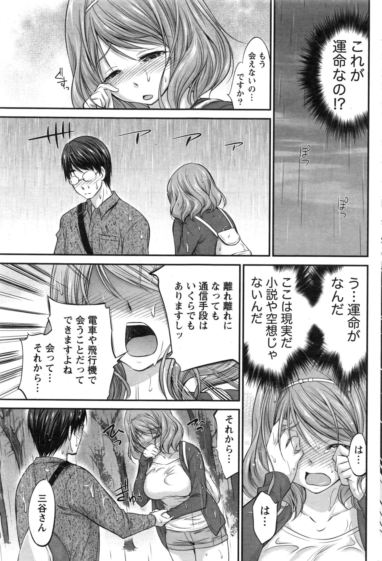 ナマイキッ！ 2016年12月号