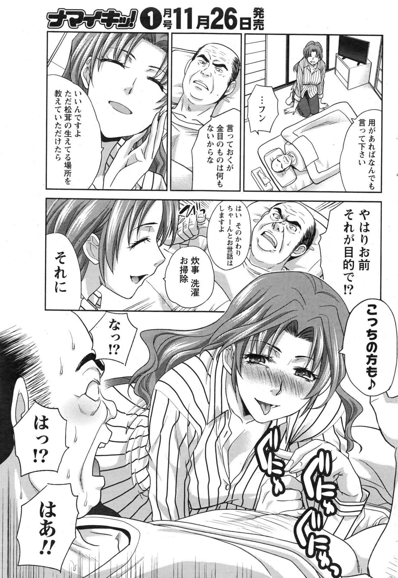ナマイキッ！ 2016年12月号