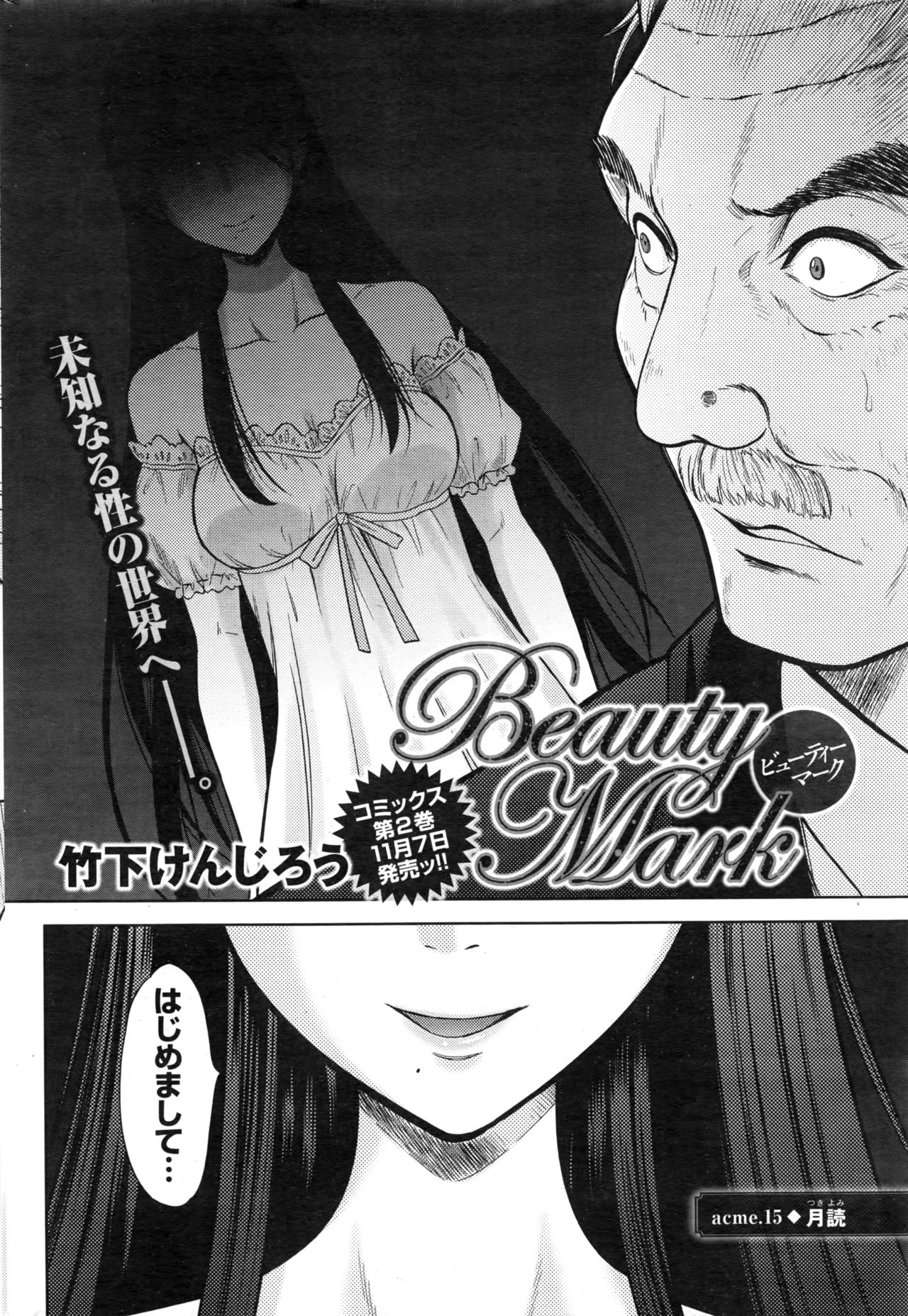 ナマイキッ！ 2016年12月号