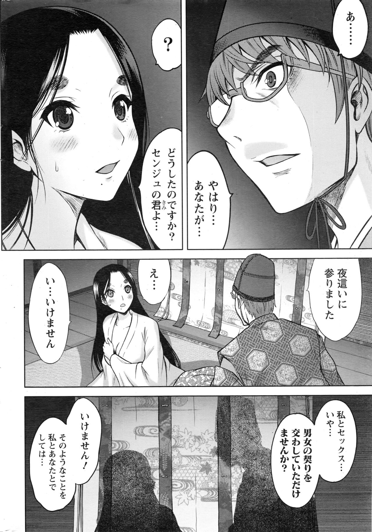 ナマイキッ！ 2016年12月号