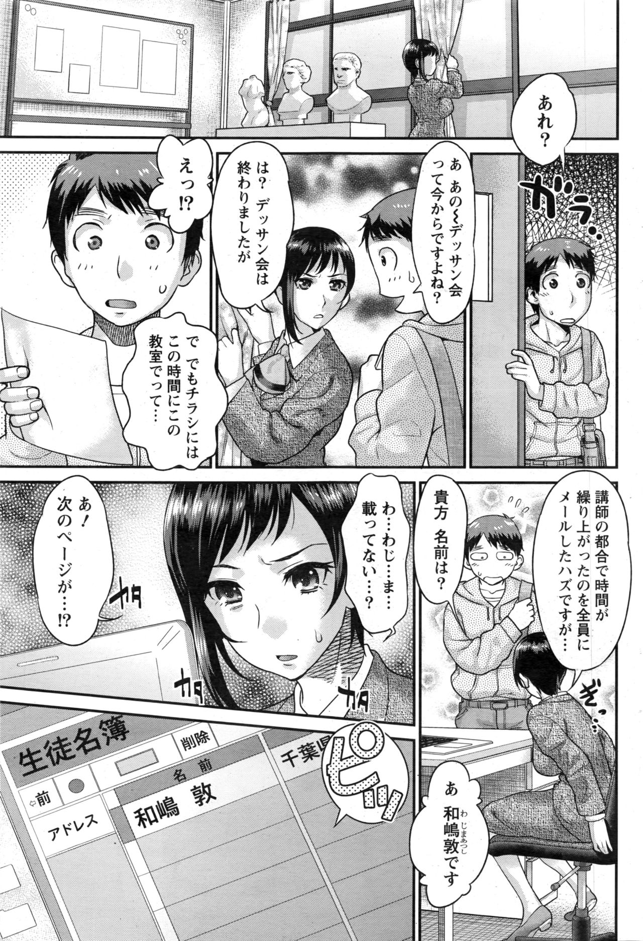 ナマイキッ！ 2016年12月号