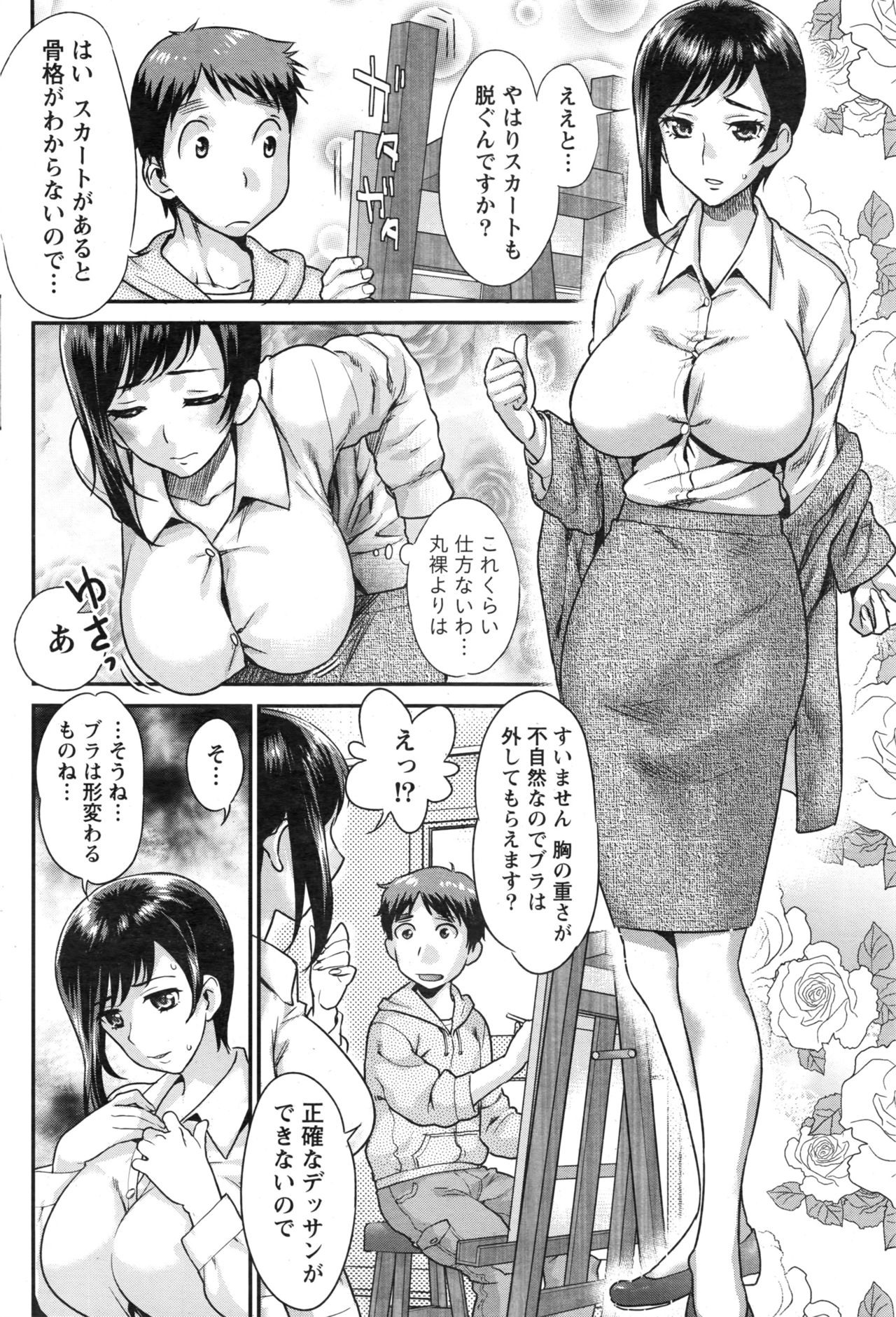 ナマイキッ！ 2016年12月号