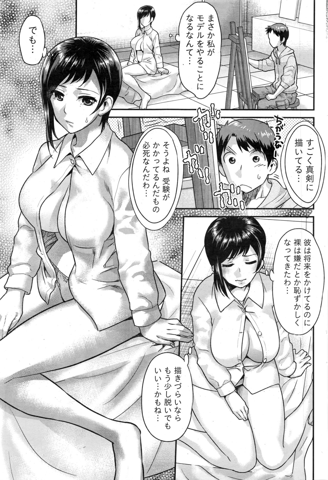 ナマイキッ！ 2016年12月号