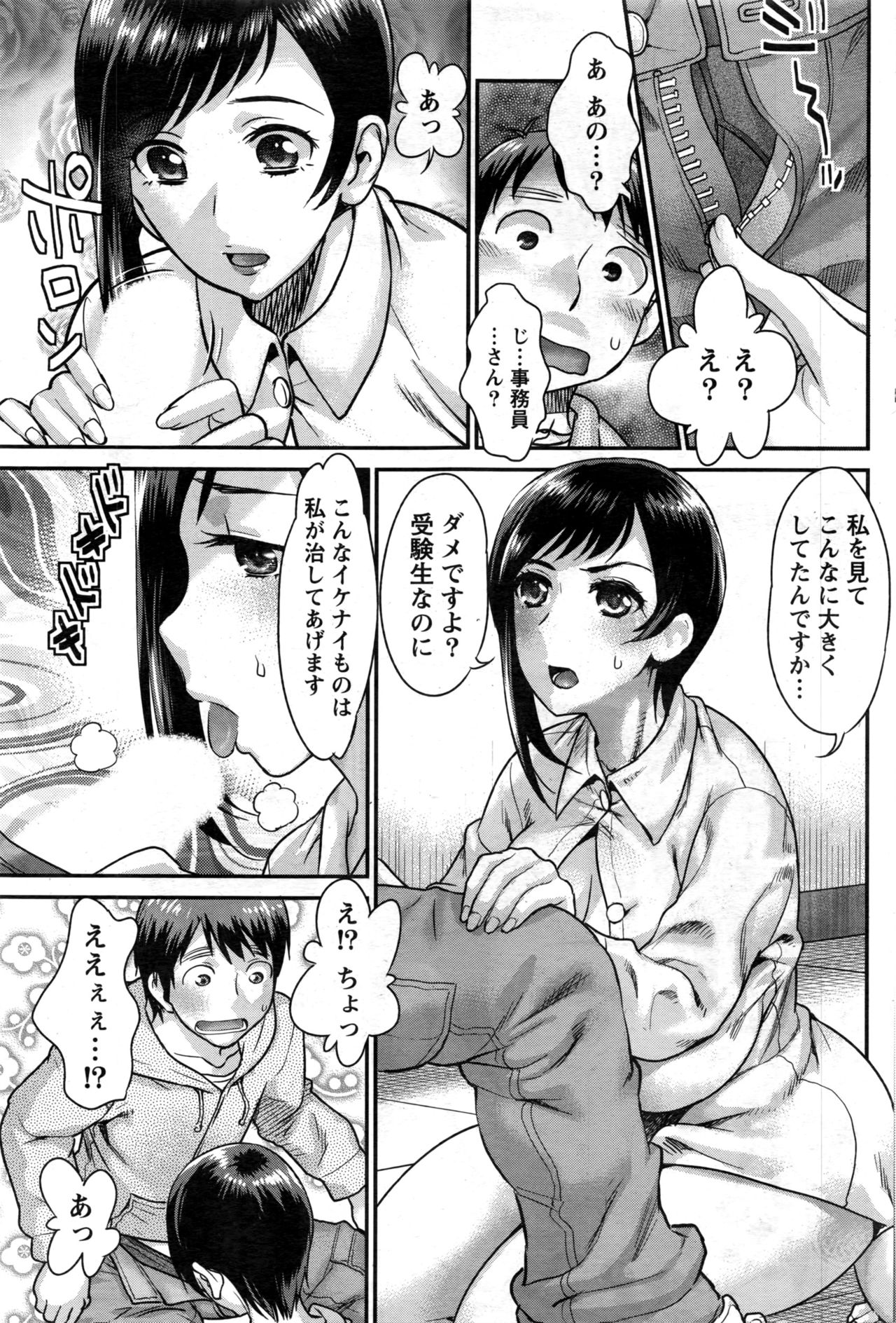 ナマイキッ！ 2016年12月号